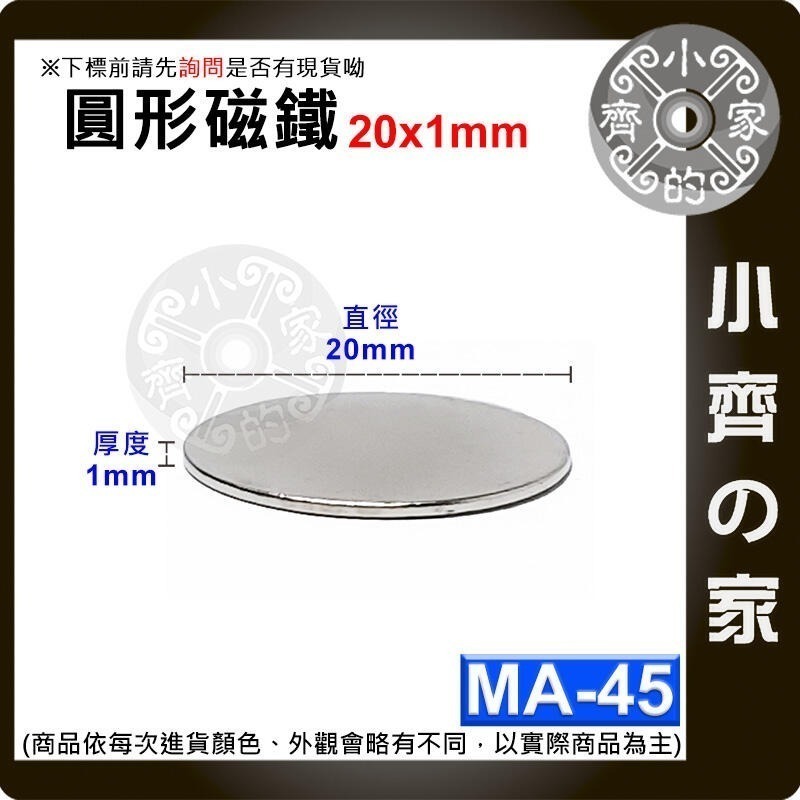 台灣現貨】圓形磁鐵 釹鐵硼 強磁 強力磁鐵 圓柱磁鐵 實心磁鐵 磁吸 固定物品 MA-45~MA-58磁鐵 磁石小齊的家-規格圖9