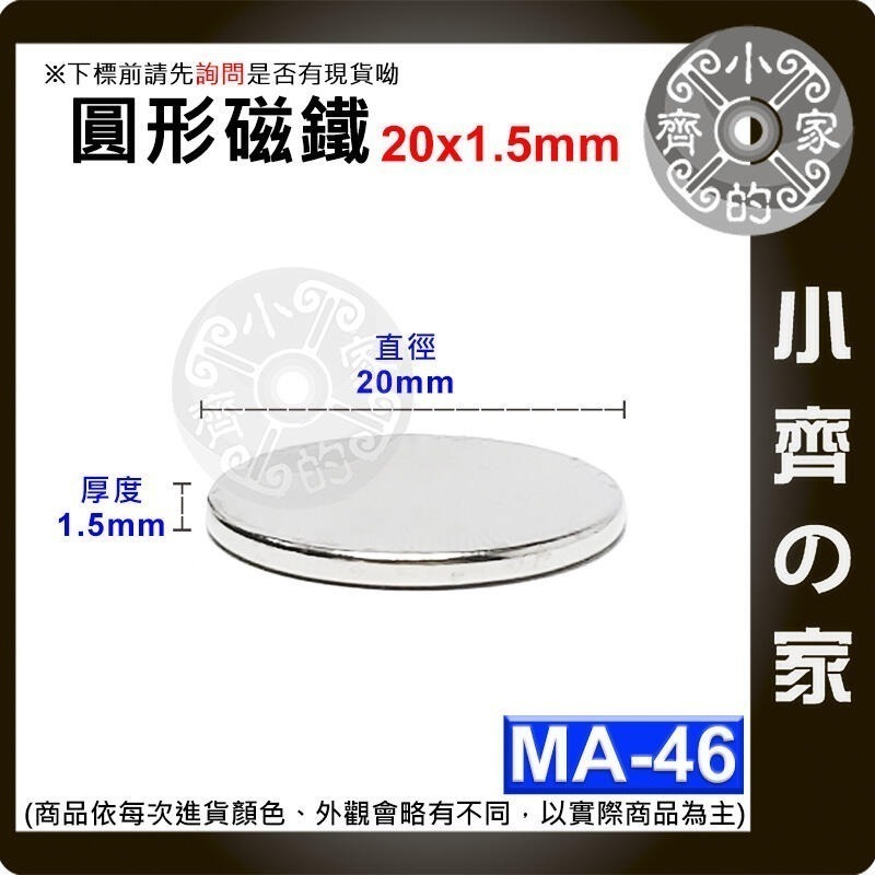台灣現貨】圓形磁鐵 釹鐵硼 強磁 強力磁鐵 圓柱磁鐵 實心磁鐵 磁吸 固定物品 MA-45~MA-58磁鐵 磁石小齊的家-規格圖9