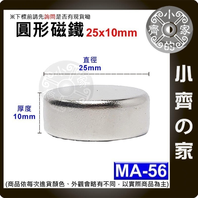 台灣現貨】圓形磁鐵 釹鐵硼 強磁 強力磁鐵 圓柱磁鐵 實心磁鐵 磁吸 固定物品 MA-45~MA-58磁鐵 磁石小齊的家-規格圖9