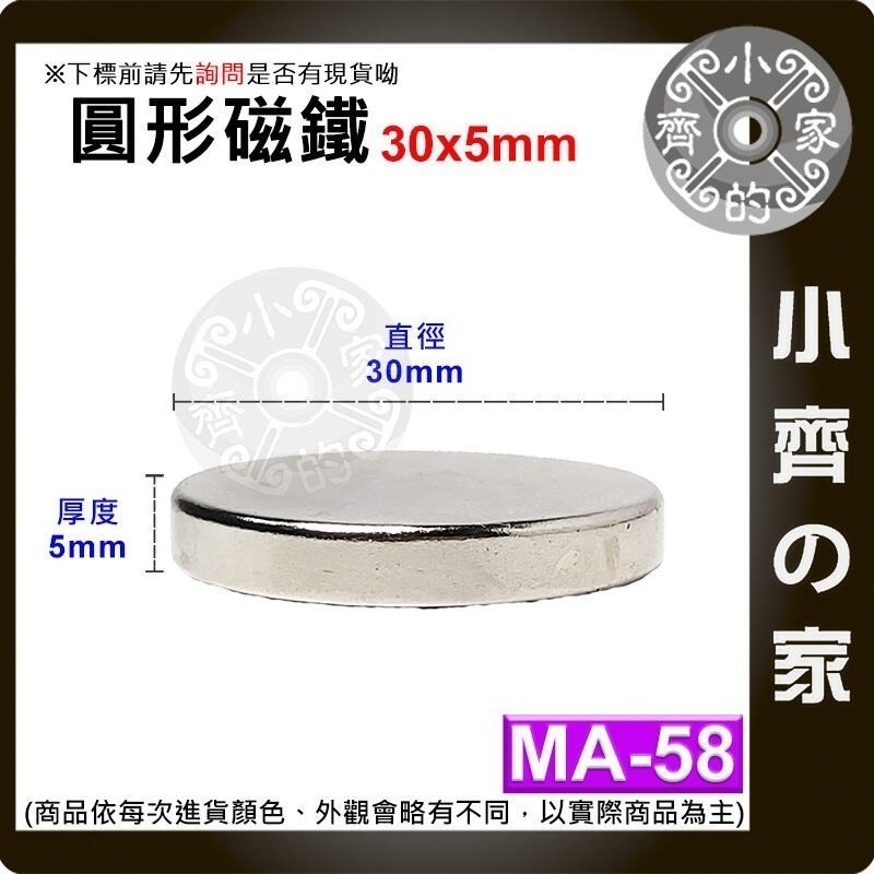 台灣現貨】圓形磁鐵 釹鐵硼 強磁 強力磁鐵 圓柱磁鐵 實心磁鐵 磁吸 固定物品 MA-45~MA-58磁鐵 磁石小齊的家-規格圖9