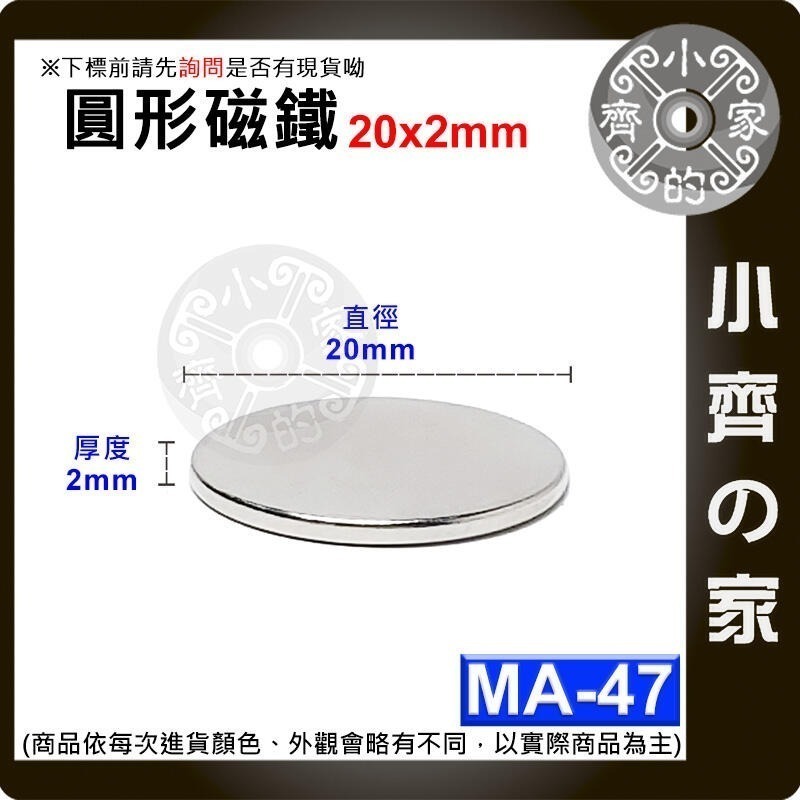 台灣現貨】圓形磁鐵 釹鐵硼 強磁 強力磁鐵 圓柱磁鐵 實心磁鐵 磁吸 固定物品 MA-45~MA-58磁鐵 磁石小齊的家-規格圖9