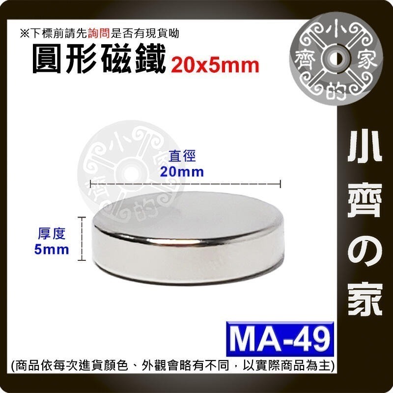 台灣現貨】圓形磁鐵 釹鐵硼 強磁 強力磁鐵 圓柱磁鐵 實心磁鐵 磁吸 固定物品 MA-45~MA-58磁鐵 磁石小齊的家-規格圖9