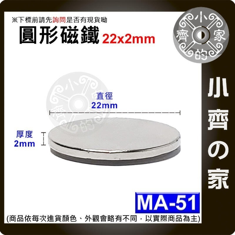 【MA-51】圓形 強力磁鐵 ≒22*2 mm