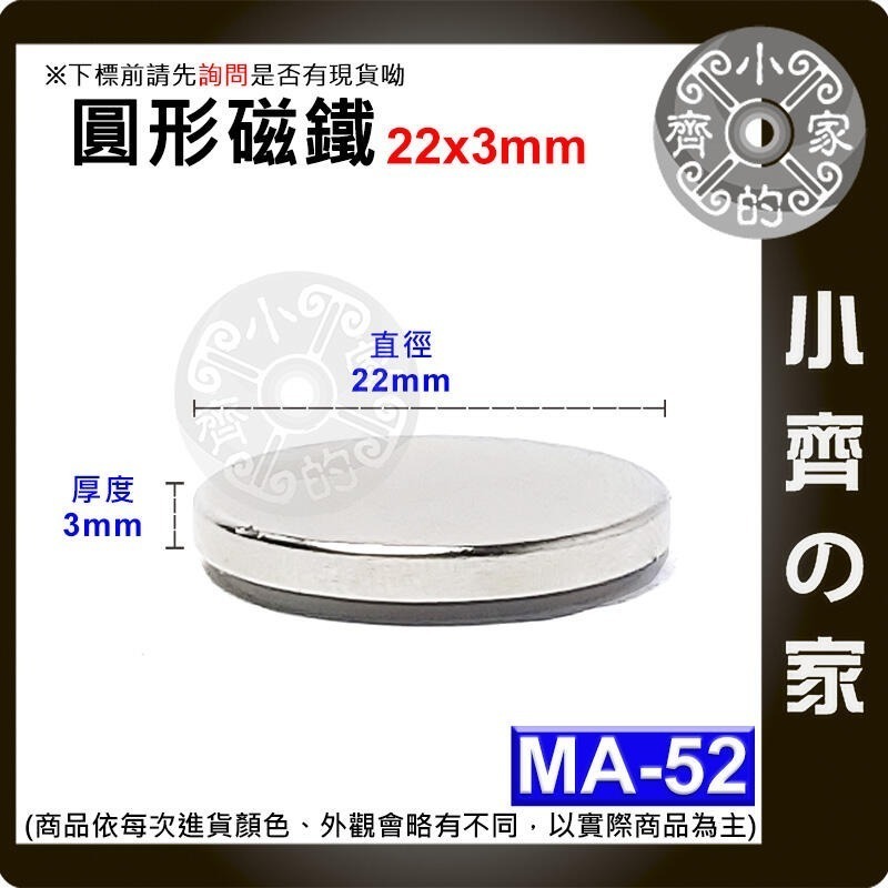 【MA-52】圓形 強力磁鐵 ≒22*3 mm