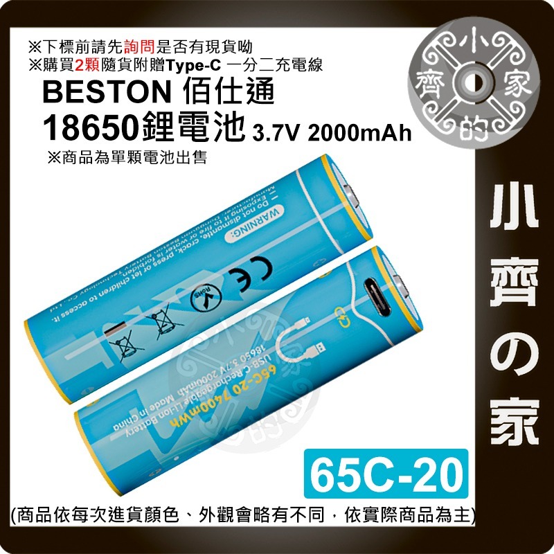 Beston 18650 尖頭 3.7V USB-C充電 電池 2000mAh 手電筒 充飽變燈 65C-20 小齊的家-細節圖2