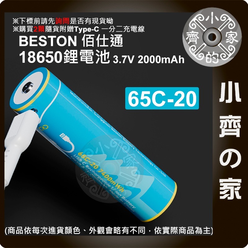 65C-20 佰仕通 凸頭 18650 3.7V Type C 充電 收音機 戶外燈具 鋰電池 2000mAh 小齊的家-細節圖3