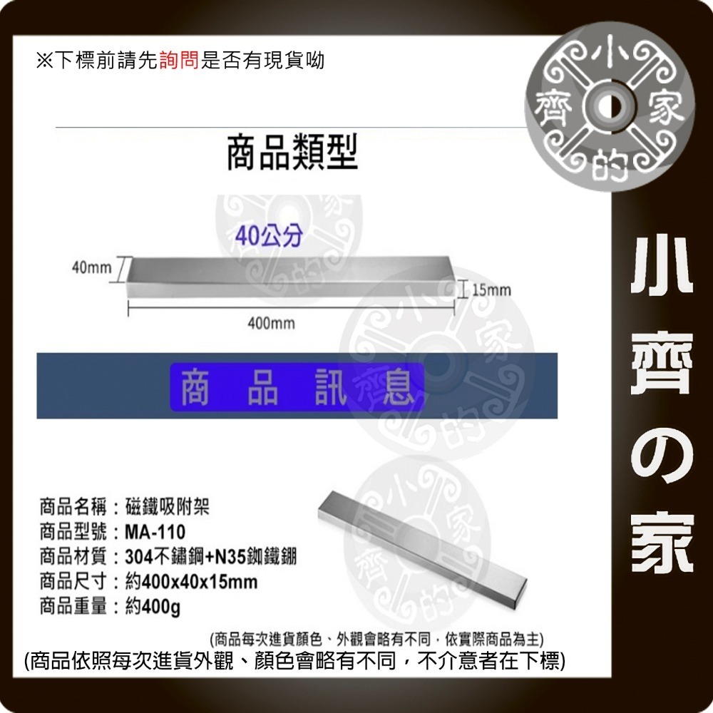 【MA-110】304不锈鋼磁性刀架 ≒ 40 CM