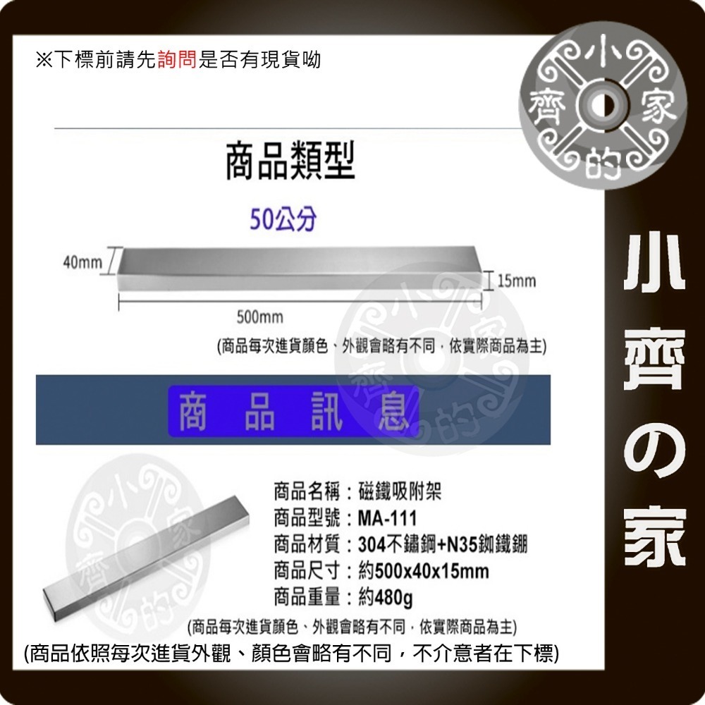 MA-109 110 111 磁鐵系列 304不銹鋼磁性刀架 免打孔強力收納架 廚房磁鐵刀座 不銹鋼工具架 小齊的家-規格圖2