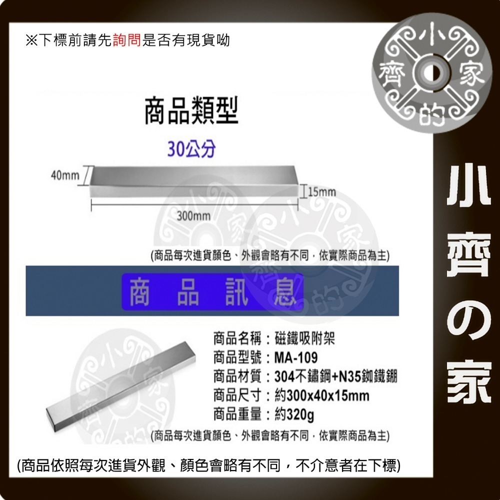 304不鏽鋼磁鐵架 磁鐵吸附架 隨手 收納 免釘牆 免鑽牆 磁性 刀架 湯匙架 餐具架 收納工具 廚房 工作場 小齊的家-規格圖2