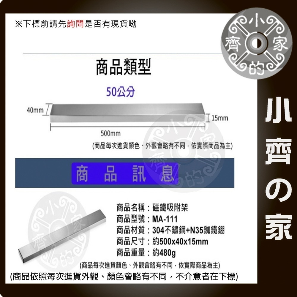 304不鏽鋼磁鐵架 磁鐵吸附架 隨手 收納 免釘牆 免鑽牆 磁性 刀架 湯匙架 餐具架 收納工具 廚房 工作場 小齊的家-規格圖2