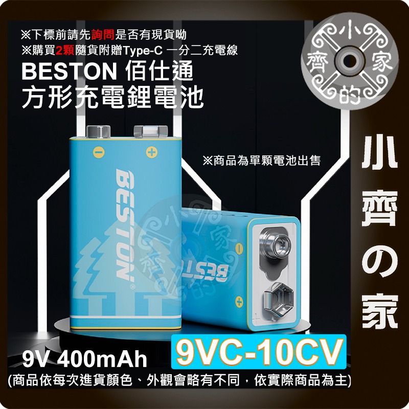 【現貨】 Beston 9V 恆壓 充飽變燈 USB-C 充電 鋰電池 方型 玩具 麥克風 9VC-10CV 小齊的家-細節圖2