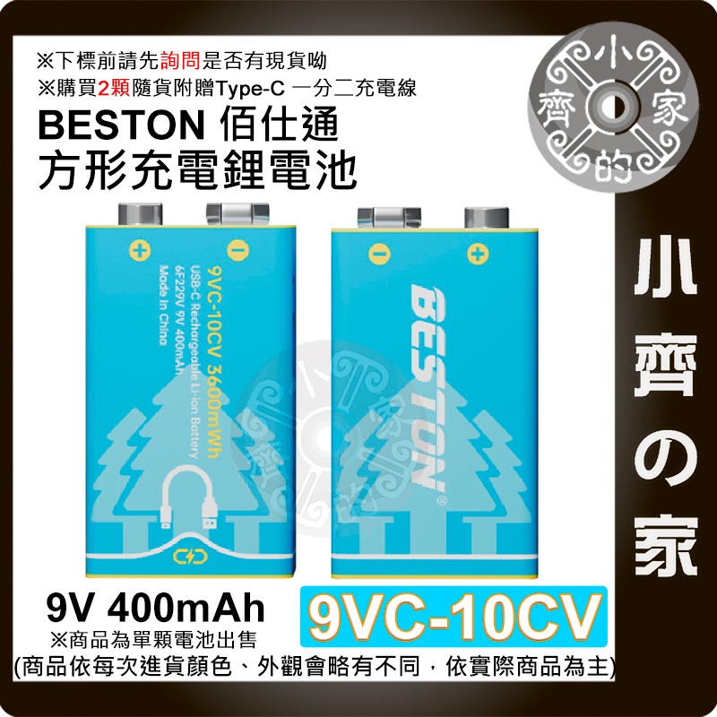 【現貨】 Beston 9V 恆壓 充飽變燈 USB-C 充電 鋰電池 方型 玩具 麥克風 9VC-10CV 小齊的家-細節圖3