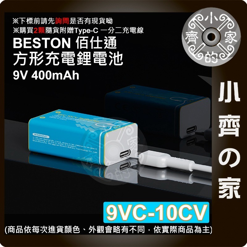 【快速出貨】 9VC-10CV 佰仕通 9V 方形 Type-C 充電 400mAh 遙控器 三用電表 收音機 小齊的家-細節圖3