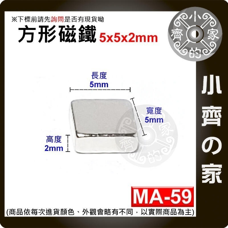 【MA-59】方形 磁鐵 ≒5*5*2 mm