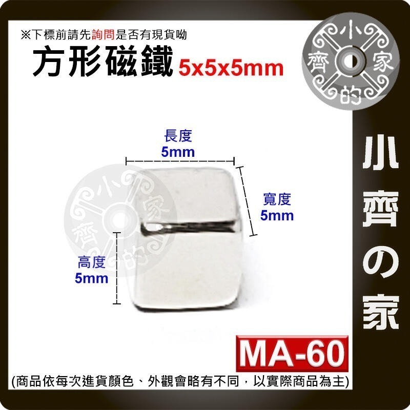 【MA-60】方形 磁鐵 ≒5*5*5 mm