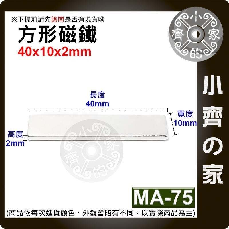 【MA-75】方形 磁鐵 ≒40*10*2 mm