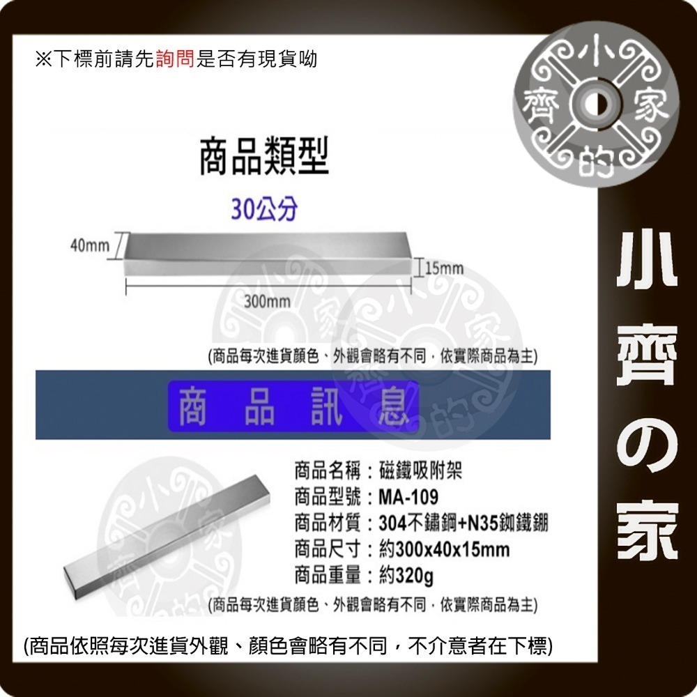 【MA-109】304不锈鋼磁性刀架 ≒ 30 CM