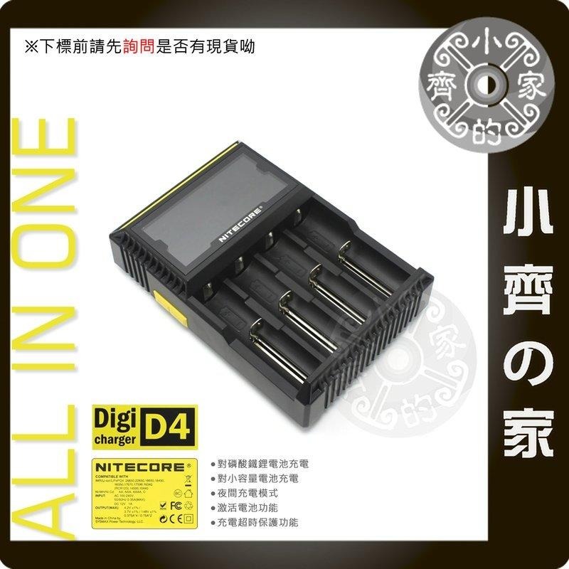 【D4】NiteCore 四槽 鋰離子/鎳氫 / 磷酸鐵鋰 萬用充電器