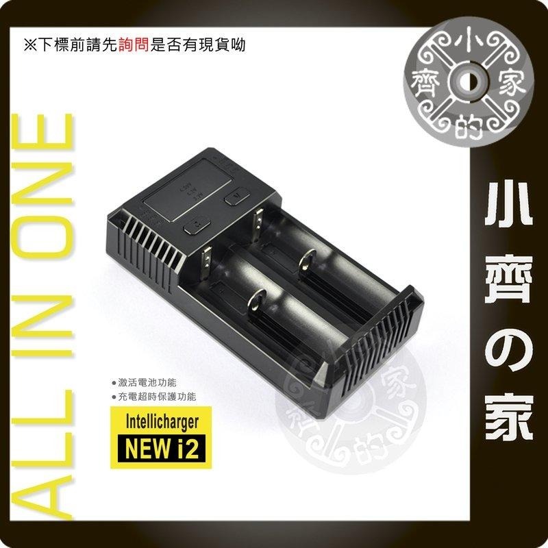 【I2】NiteCore 雙槽 鋰離子 鎳氫 鎳鎘 多用充電器