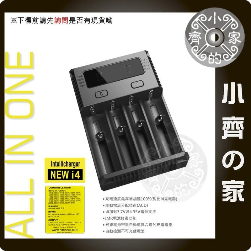 【I4】NiteCore 四槽 鋰離子 鎳氫 鎳鎘 多用充電器