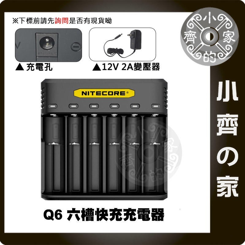 【Q6】NiteCore 六槽 多功能 智能 充電器