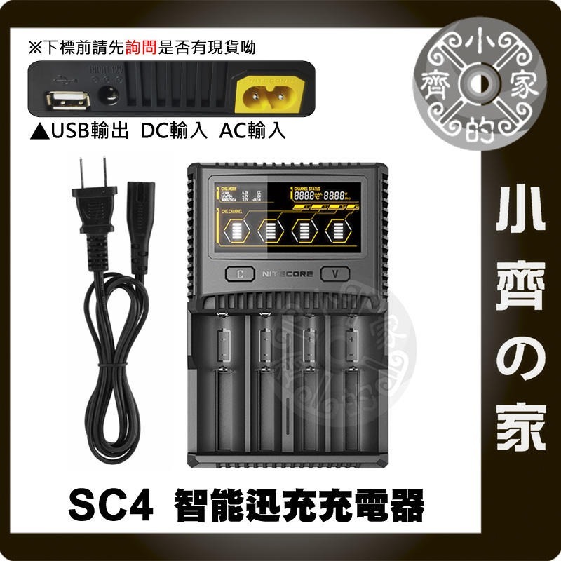 【SC4】NiteCore 四槽 多功能 智能 充電器