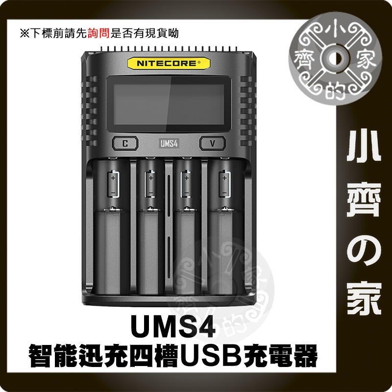 【UMS4】NiteCore 四槽 多功能 USB智能充電器