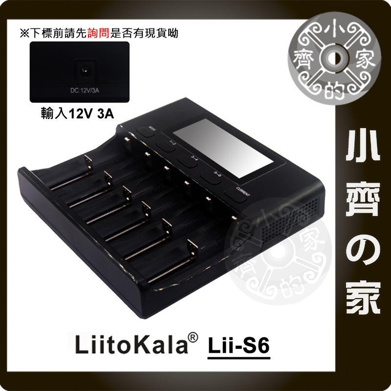 【Lii-S6】LiitoKala 六槽 鋰電池 多用充電器