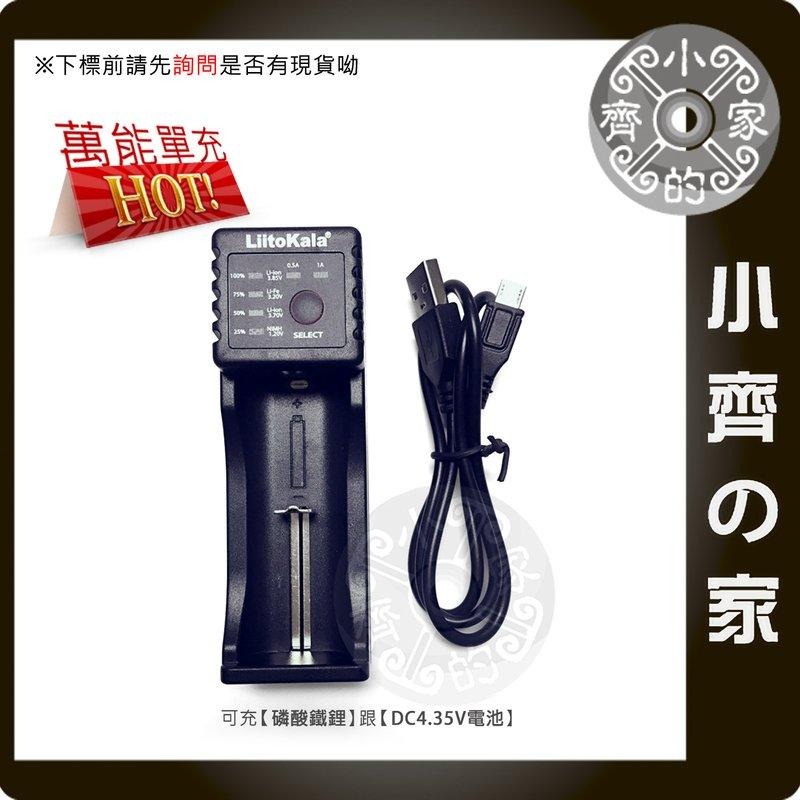 【Lii-100】LiitoKala 單槽 萬用充電器