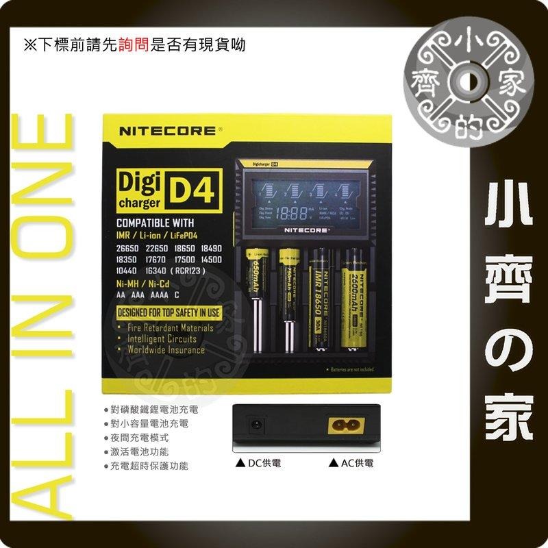 【D4】NiteCore 四槽 鋰離子/鎳氫 / 磷酸鐵鋰 萬用充電器