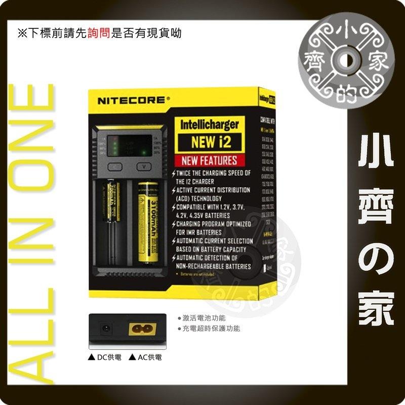 【I2】NiteCore 雙槽 鋰離子 鎳氫 鎳鎘 多用充電器