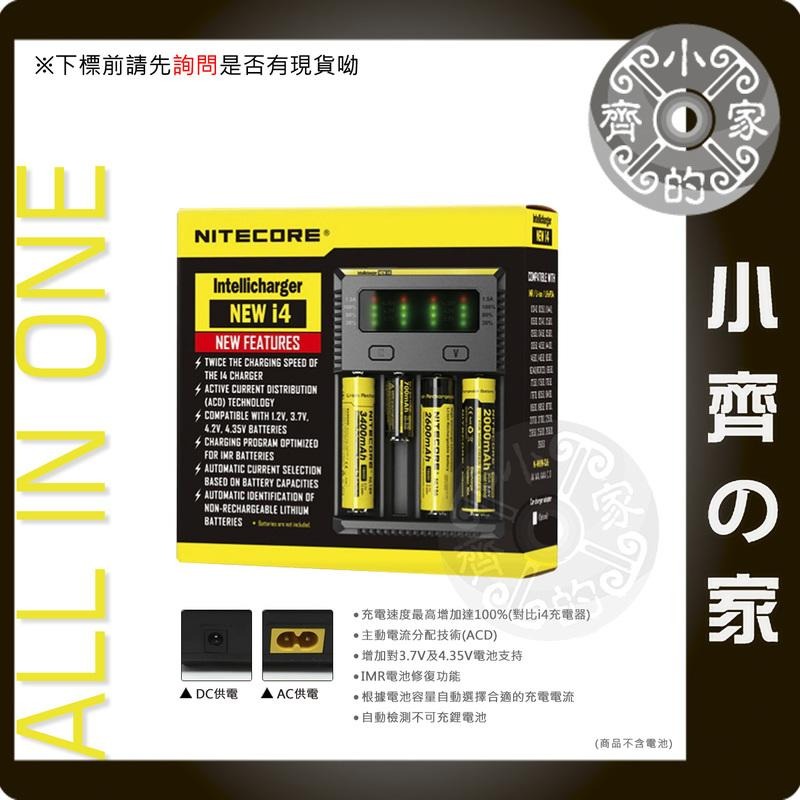 【I4】NiteCore 四槽 鋰離子 鎳氫 鎳鎘 多用充電器