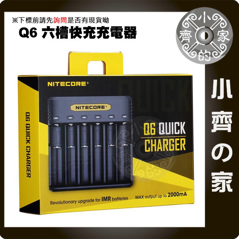 【Q6】NiteCore 六槽 多功能 智能 充電器