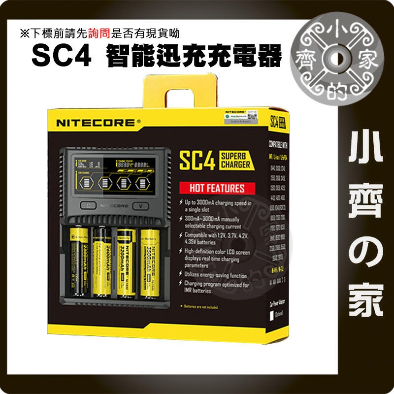 【SC4】NiteCore 四槽 多功能 智能 充電器