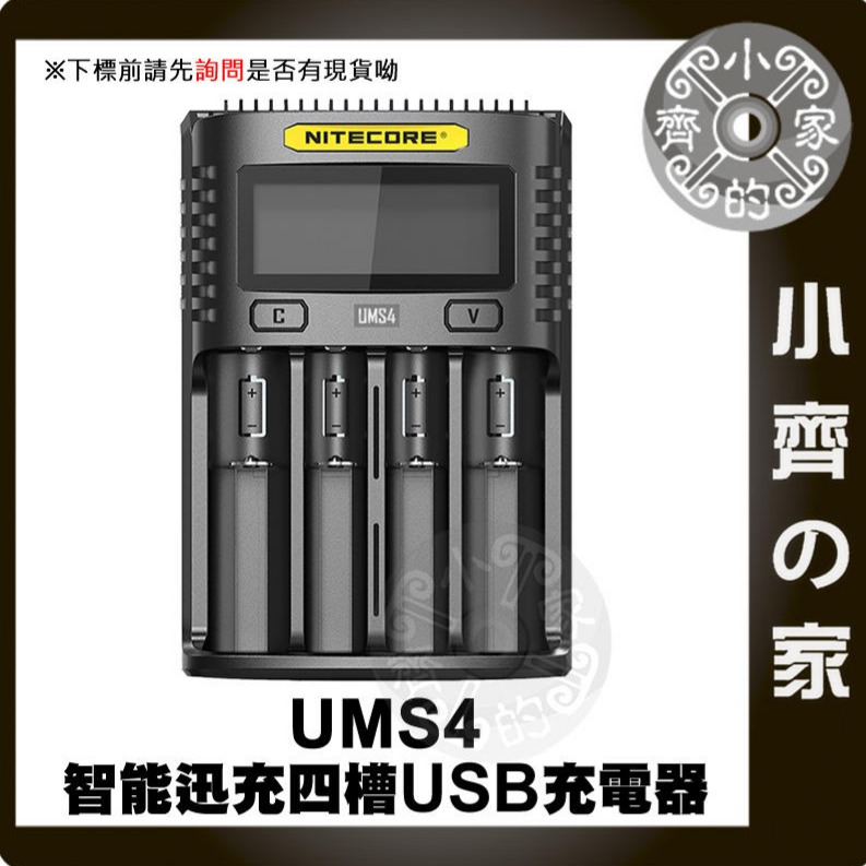 【UMS4】NiteCore 四槽 多功能 USB智能充電器