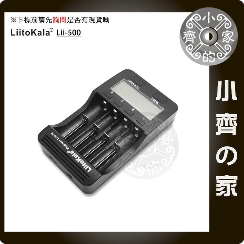 【Lii-500】LiitoKala 四槽 鋰電池 多用充電器