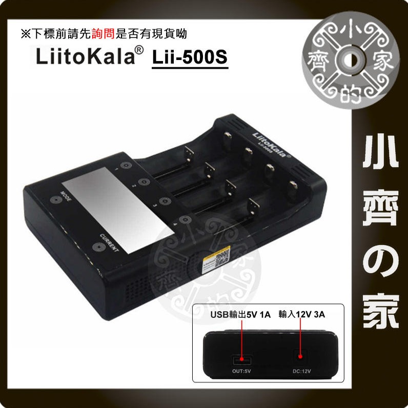 【Lii-500S】LiitoKala 四槽 鋰電池 多用充電器