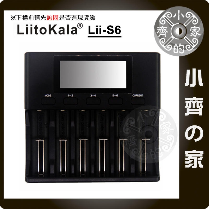 【Lii-S6】LiitoKala 六槽 鋰電池 多用充電器