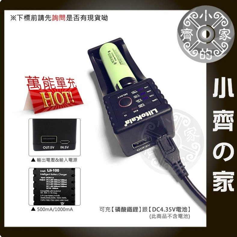 【Lii-100】LiitoKala 單槽 萬用充電器