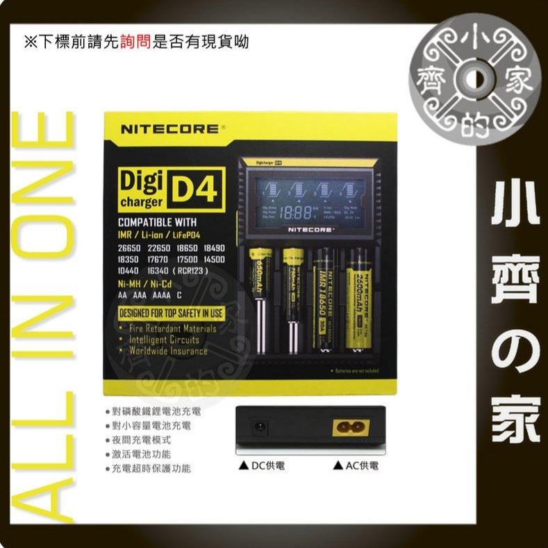 【D4】NiteCore 四槽 鋰離子/鎳氫 / 磷酸鐵鋰 萬用充電器