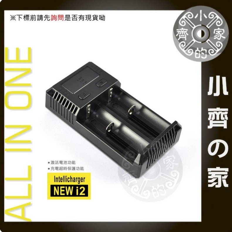 【I2】NiteCore 雙槽 鋰離子 鎳氫 鎳鎘 多用充電器