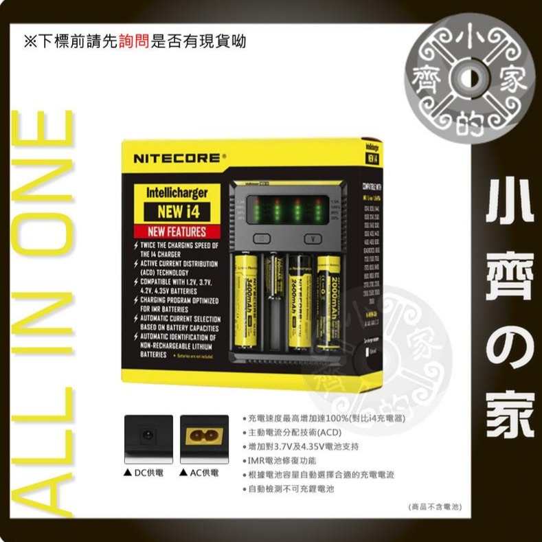 【I4】NiteCore 四槽 鋰離子 鎳氫 鎳鎘 多用充電器