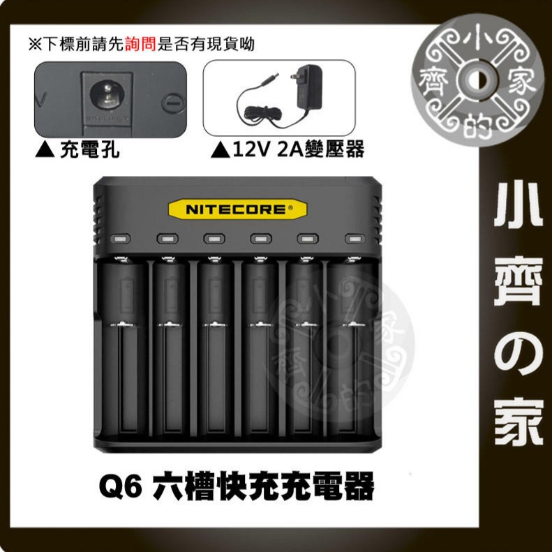 【Q6】NiteCore 六槽 多功能 智能 充電器