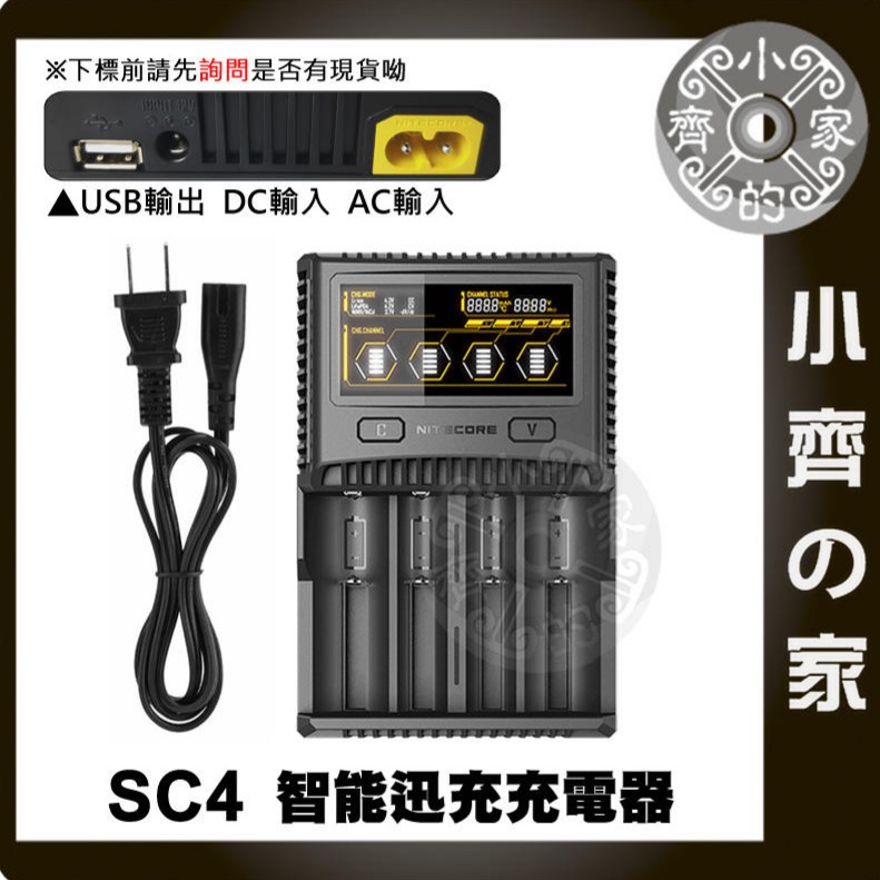 【SC4】NiteCore 四槽 多功能 智能 充電器