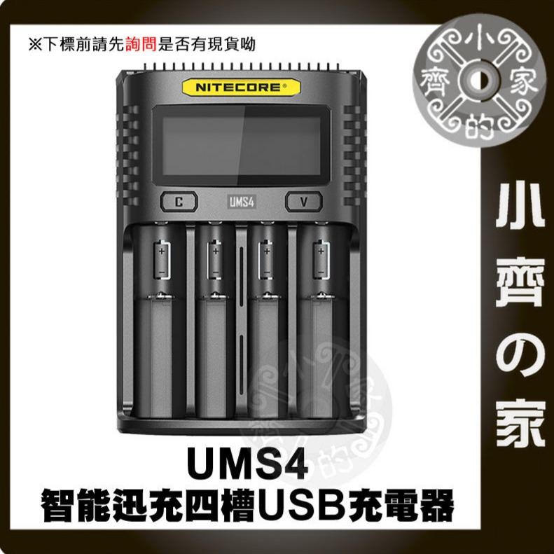 【UMS4】NiteCore 四槽 多功能 USB智能充電器