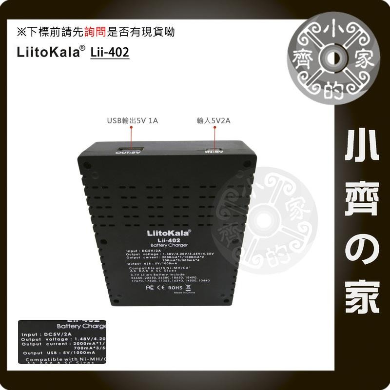 【Lii-402】LiitoKala 四槽 鋰電池 多用充電器