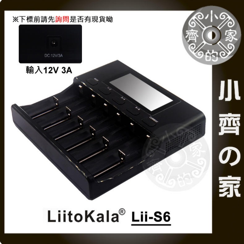 【Lii-S6】LiitoKala 六槽 鋰電池 多用充電器