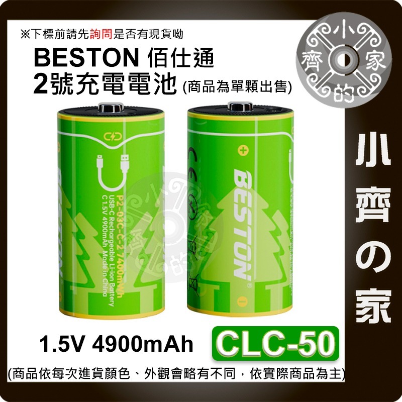 【現貨】 Beston 1號 2號 1.5V 電池 恆壓 Type-C 充電 適用熱水器 收音機 DLC-50 小齊的家-細節圖4