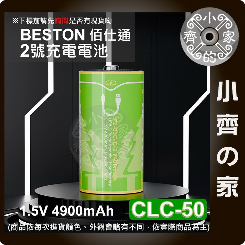 【現貨】 Beston 1號 2號 1.5V 電池 恆壓 Type-C 充電 適用熱水器 收音機 DLC-50 小齊的家-細節圖5