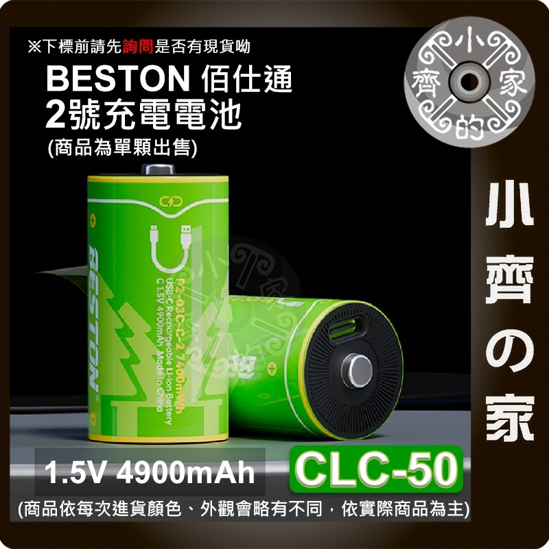 【現貨】 Beston 1號 2號 1.5V 電池 恆壓 Type-C 充電 適用熱水器 收音機 DLC-50 小齊的家-細節圖6